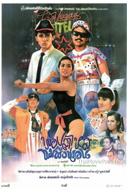 Por Pla Lai Mae Pang Pon (1988) Por Pla Lai Mae Pang Pon (1988)