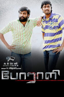 Poraali (2011) Poraali (2011)