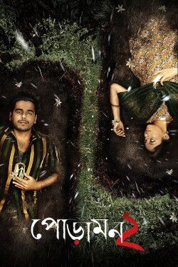 Poramon 2 (2018)