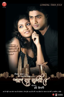 Poran Jaye Jolia Re (2009) Poran Jaye Jolia Re (2009)