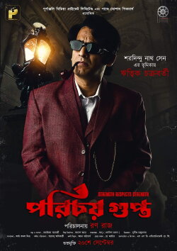Porichoy Gupta (2025) Porichoy Gupta (2025)