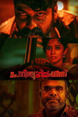 Porinju Mariam Jose (2019) Porinju Mariam Jose (2019)