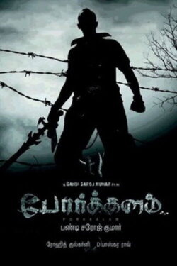 Porkkalam (2010) Porkkalam (2010)