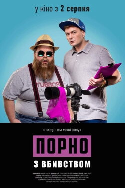 Porn with Murder (2018) Porn with Murder (2018)