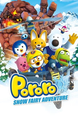Pororo: The Snow Fairy Village Adventure (2014) Pororo: The Snow Fairy Village Adventure (2014)