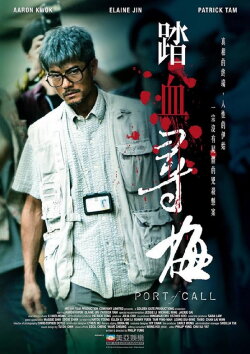 Port of Call (2015) Port of Call (2015)