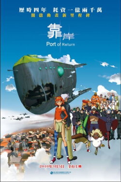 Port of Return (2009) Port of Return (2009)