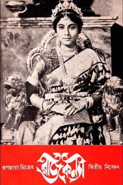 Portrait of a Princess (1965) Portrait of a Princess (1965)