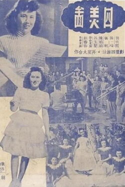 Portrait of Four Beauties (1947) Portrait of Four Beauties (1947)