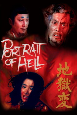 Portrait of Hell (1969) Portrait of Hell (1969)