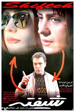 Posessed (2000)