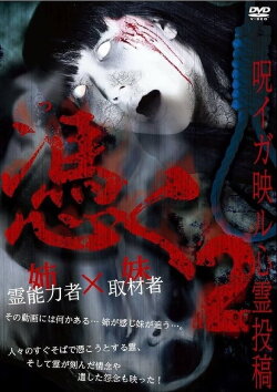 Possessed 2: Cursed Spirit Films (2016) Possessed 2: Cursed Spirit Films (2016)