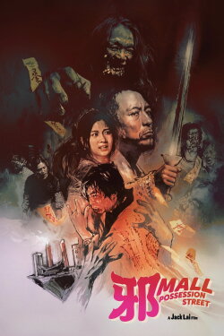 Possession Street (2024) Possession Street (2024)