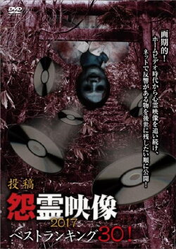 Posted Grudge Spirit Footage: Best Ranking 30! 2017 (2017) Posted Grudge Spirit Footage: Best Ranking 30! 2017 (2017)