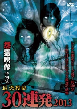 Posted Grudge Spirit Footage: Special Edition - Most Terrifying 30 Consecutive Shots 2013 (2013) Posted Grudge Spirit Footage: Special Edition - Most Terrifying 30 Consecutive Shots 2013 (2013)