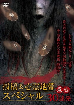 Posted Grudge Spirit Footage: Special Edition - Most Terrifying 30 Consecutive Shots (2015) Posted Grudge Spirit Footage: Special Edition - Most Terrifying 30 Consecutive Shots (2015)