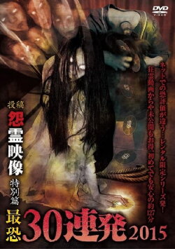 Posted Grudge Spirit Footage: Special Edition - Posted & Haunted - Most Terrifying 30 Consecutive Shots 2015 (2015)