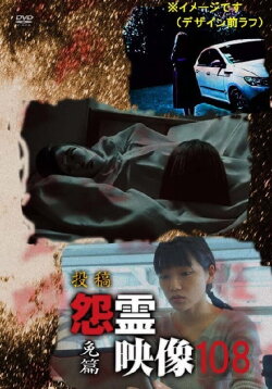 Posted Grudge Spirit Footage Vol.108: Exemption Edition (2024) Posted Grudge Spirit Footage Vol.108: Exemption Edition (2024)