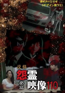 Posted Grudge Spirit Footage Vol.110: Outburst Chapter (2024) Posted Grudge Spirit Footage Vol.110: Outburst Chapter (2024)