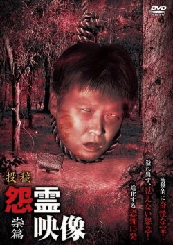 Posted Grudge Spirit Footage Vol.14: Curse Edition (2013)