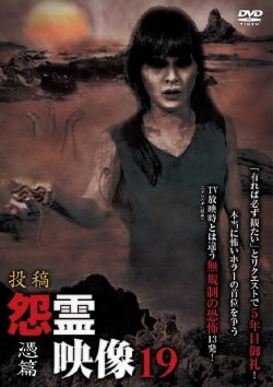 Posted Grudge Spirit Footage Vol.19: Possession Edition (2014) Posted Grudge Spirit Footage Vol.19: Possession Edition (2014)