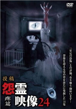 Posted Grudge Spirit Footage Vol.24: Paralysis Edition (2016) Posted Grudge Spirit Footage Vol.24: Paralysis Edition (2016)