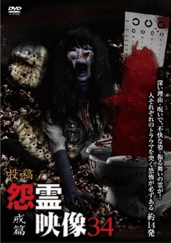 Posted Grudge Spirit Footage Vol.34: Warning Edition (2017) Posted Grudge Spirit Footage Vol.34: Warning Edition (2017)