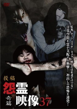 Posted Grudge Spirit Footage Vol.37: Strange Edition (2018) Posted Grudge Spirit Footage Vol.37: Strange Edition (2018)