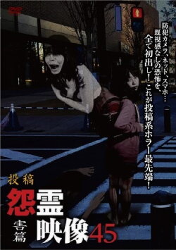 Posted Grudge Spirit Footage Vol.45: Harmful Edition (2019) Posted Grudge Spirit Footage Vol.45: Harmful Edition (2019)