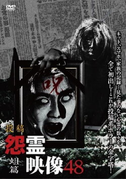 Posted Grudge Spirit Footage Vol.48: Maggot Edition (2019) Posted Grudge Spirit Footage Vol.48: Maggot Edition (2019)