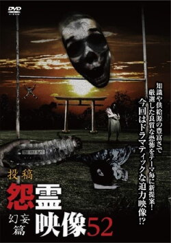 Posted Grudge Spirit Footage Vol.52: Illusion Edition (2019)