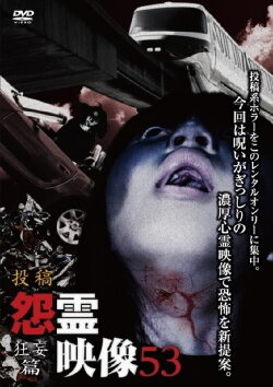 Posted Grudge Spirit Footage Vol.53: Delusion Edition (2019) Posted Grudge Spirit Footage Vol.53: Delusion Edition (2019)