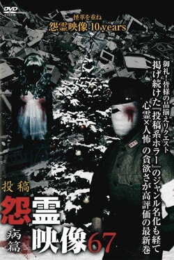Posted Grudge Spirit Footage Vol.67: Ailment Edition (2020) Posted Grudge Spirit Footage Vol.67: Ailment Edition (2020)