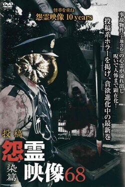 Posted Grudge Spirit Footage Vol.68: Staining Edition (2021)