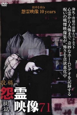 Posted Grudge Spirit Footage Vol.71: Swelling Edition (2021) Posted Grudge Spirit Footage Vol.71: Swelling Edition (2021)