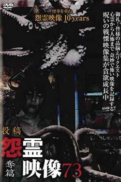 Posted Grudge Spirit Footage Vol.73: Seizure Edition (2021) Posted Grudge Spirit Footage Vol.73: Seizure Edition (2021)