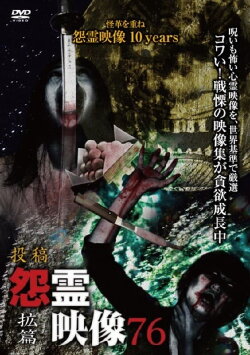 Posted Grudge Spirit Footage Vol.76: Expansion Edition (2021) Posted Grudge Spirit Footage Vol.76: Expansion Edition (2021)