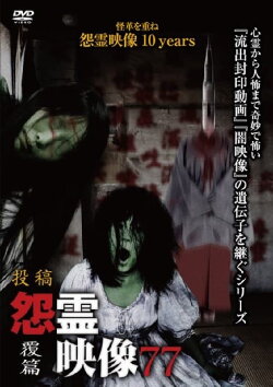 Posted Grudge Spirit Footage Vol.77: Inversion Edition (2021) Posted Grudge Spirit Footage Vol.77: Inversion Edition (2021)