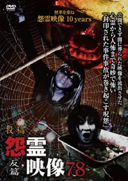 Posted Grudge Spirit Footage Vol.78: Reversal Edition (2021) Posted Grudge Spirit Footage Vol.78: Reversal Edition (2021)