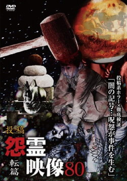 Posted Grudge Spirit Footage Vol.80: Transformation Edition (2022)