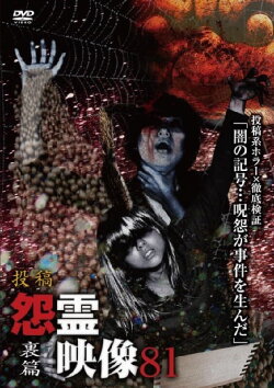 Posted Grudge Spirit Footage Vol.81: Secret Edition (2022) Posted Grudge Spirit Footage Vol.81: Secret Edition (2022)