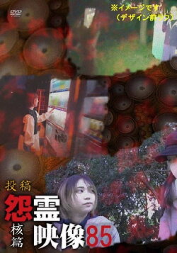 Posted Grudge Spirit Footage Vol.85: Nuclear Edition (2022) Posted Grudge Spirit Footage Vol.85: Nuclear Edition (2022)
