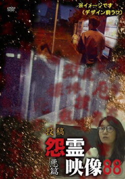Posted Grudge Spirit Footage Vol.88: Evil Edition (2022) Posted Grudge Spirit Footage Vol.88: Evil Edition (2022)