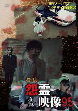 Posted Grudge Spirit Footage Vol.95: Darkness Edition (2023) Posted Grudge Spirit Footage Vol.95: Darkness Edition (2023)