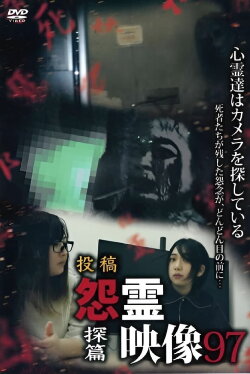 Posted Grudge Spirit Footage Vol.97: Exploration Edition (2023) Posted Grudge Spirit Footage Vol.97: Exploration Edition (2023)
