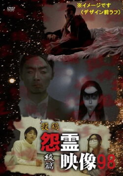 Posted Grudge Spirit Footage Vol.98: Strangulation Edition (2023)