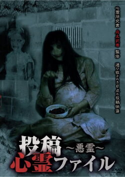 Posted Psychic File: Evil Spirits (2021)