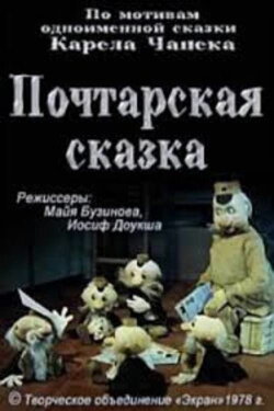 Postman's Tale (1978)