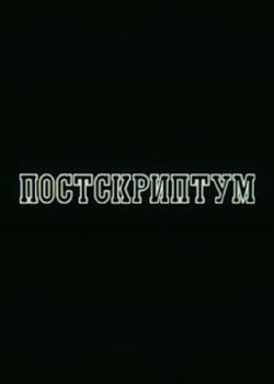 Postscript (1988)