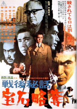 Postwar Secrets (1970) Postwar Secrets (1970)
